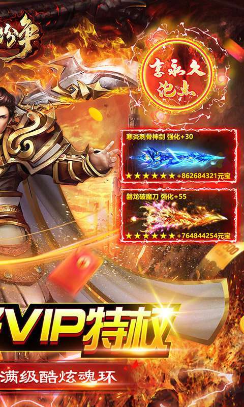 战火纷争送满级魂环3