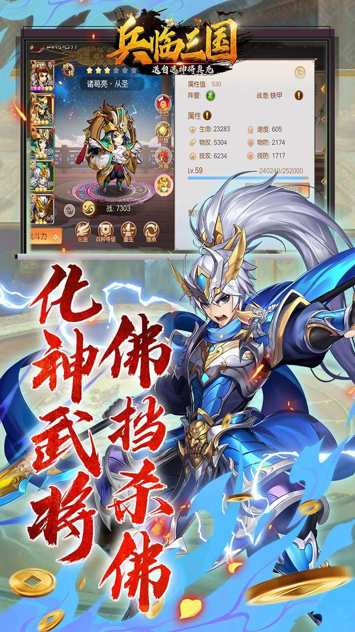 兵临三国(送自选神将真充)3