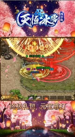 天恒冰雪纯净版9962