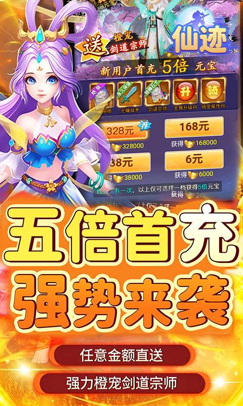 仙迹(0.05折送神宠)2