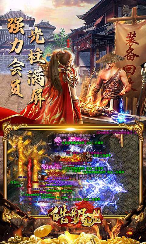 皓月屠龙(急速狂刀)2