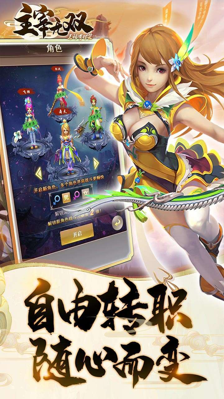 主宰无双(送稀有时装)2