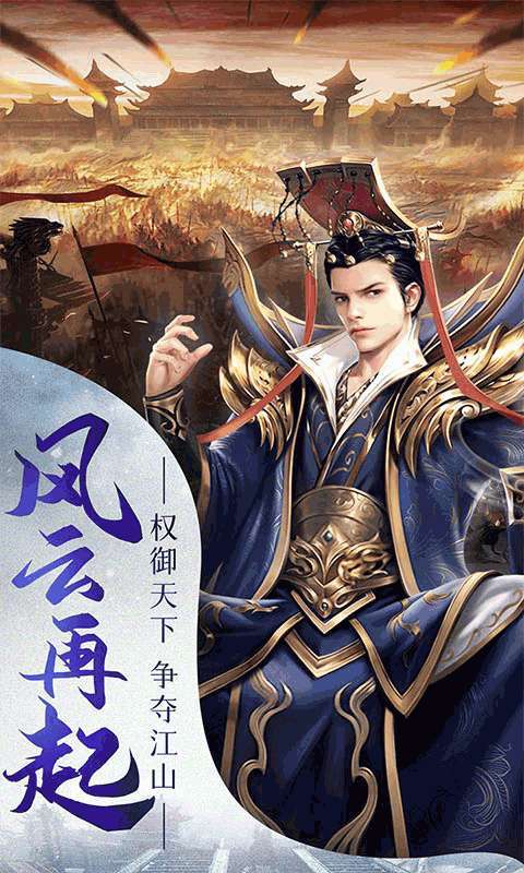 三国我是主公(送貂蝉百连抽)4