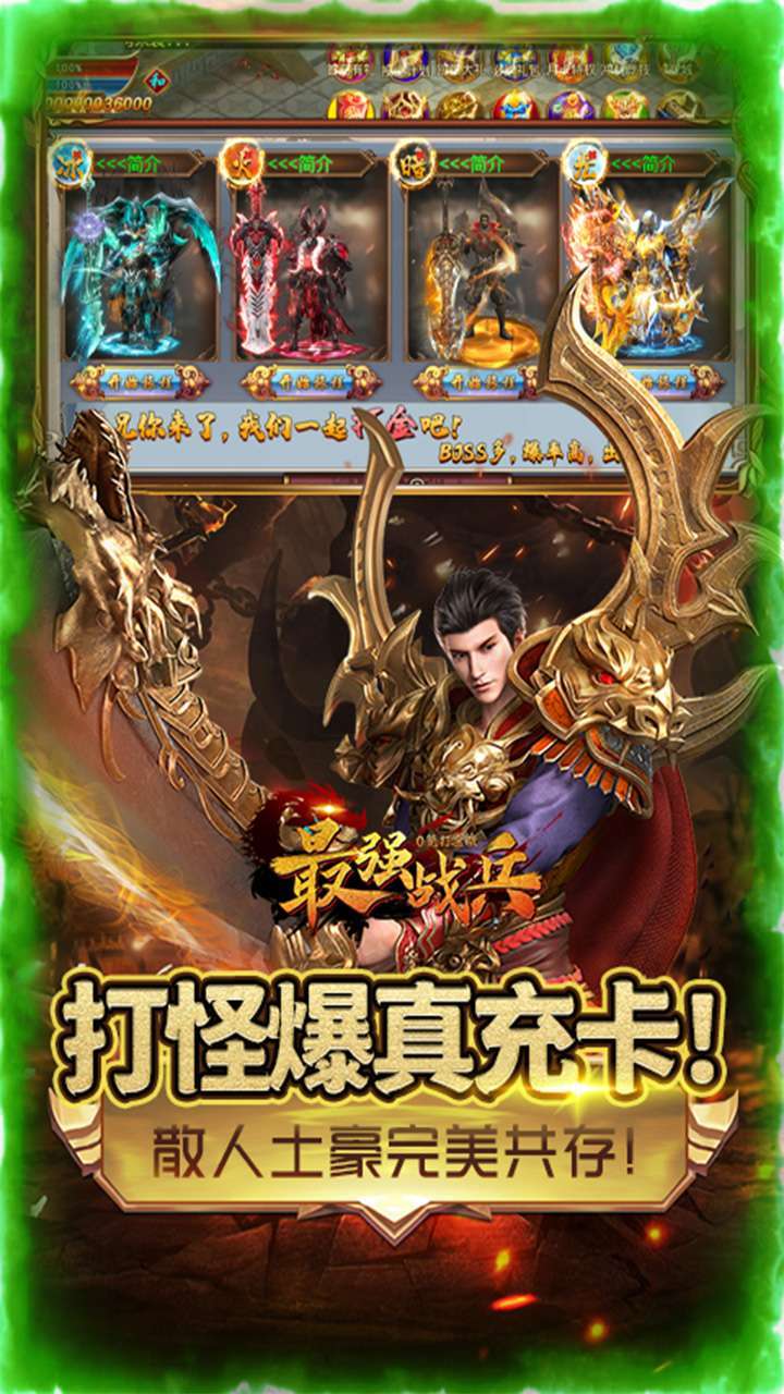 最强战兵(BT零氪打金版)3