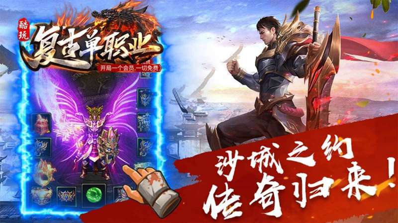 酷玩复古单职业传奇手游正版0