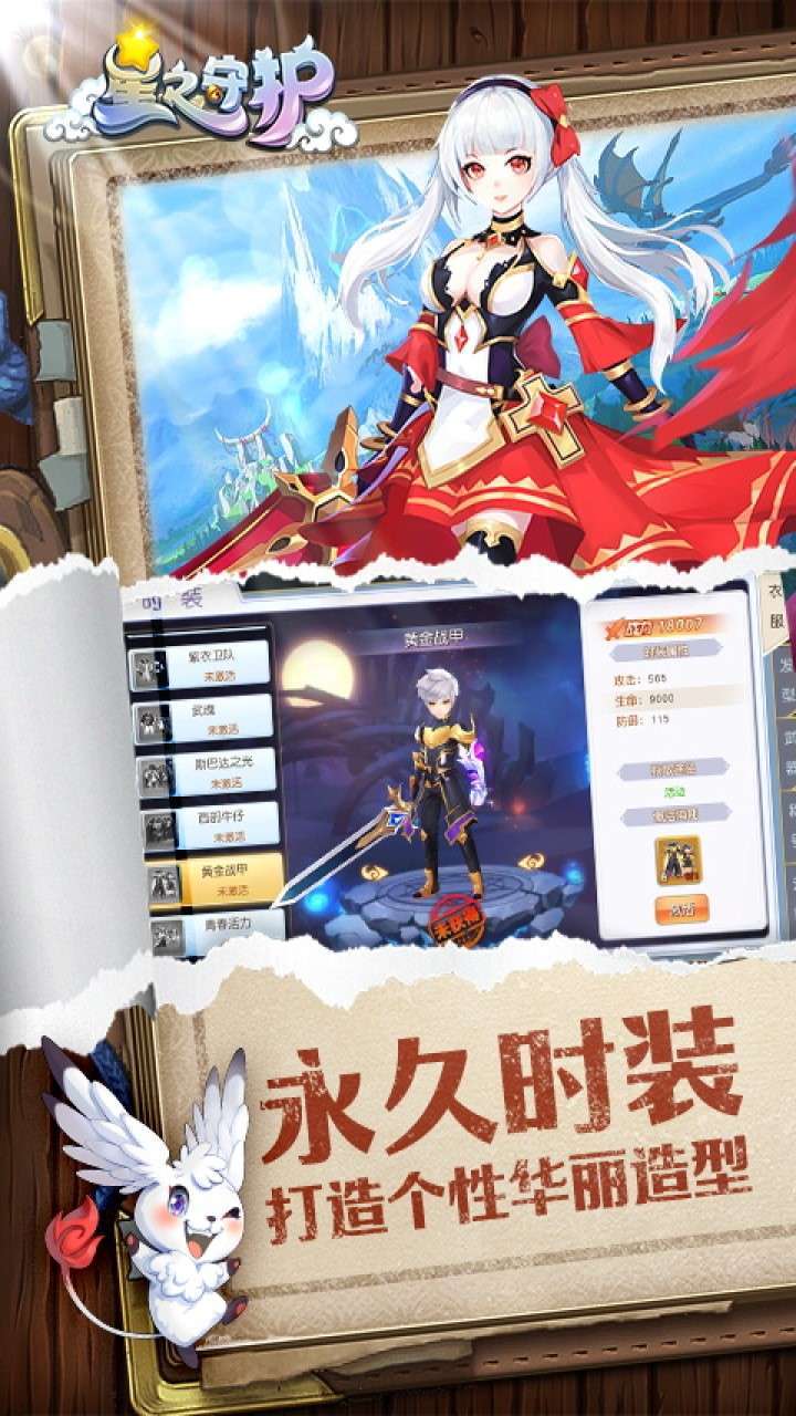 星之守护(契约)2