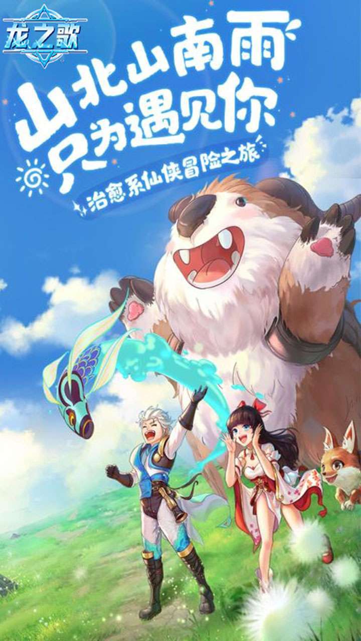 龙之歌(送绝版萌宠)BT0