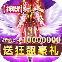 龙魂天下(0元无限刷充)