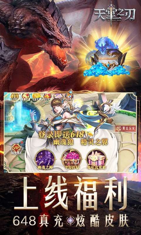 天堂之刃(挂机刷充648)H52