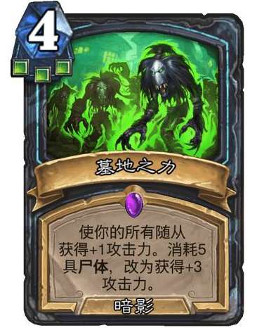 炉石传说巫妖王的进军新卡爆料 炉石传说死亡骑士卡牌墓地之力介绍