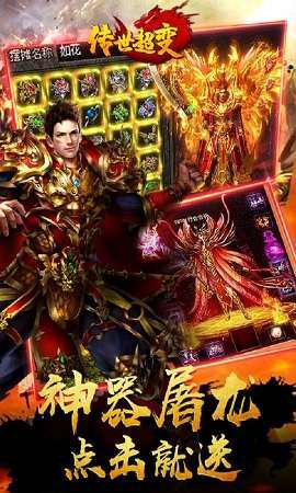 超变加速传奇手机版3