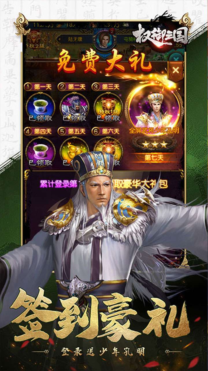 权御三国(征战洛阳)2