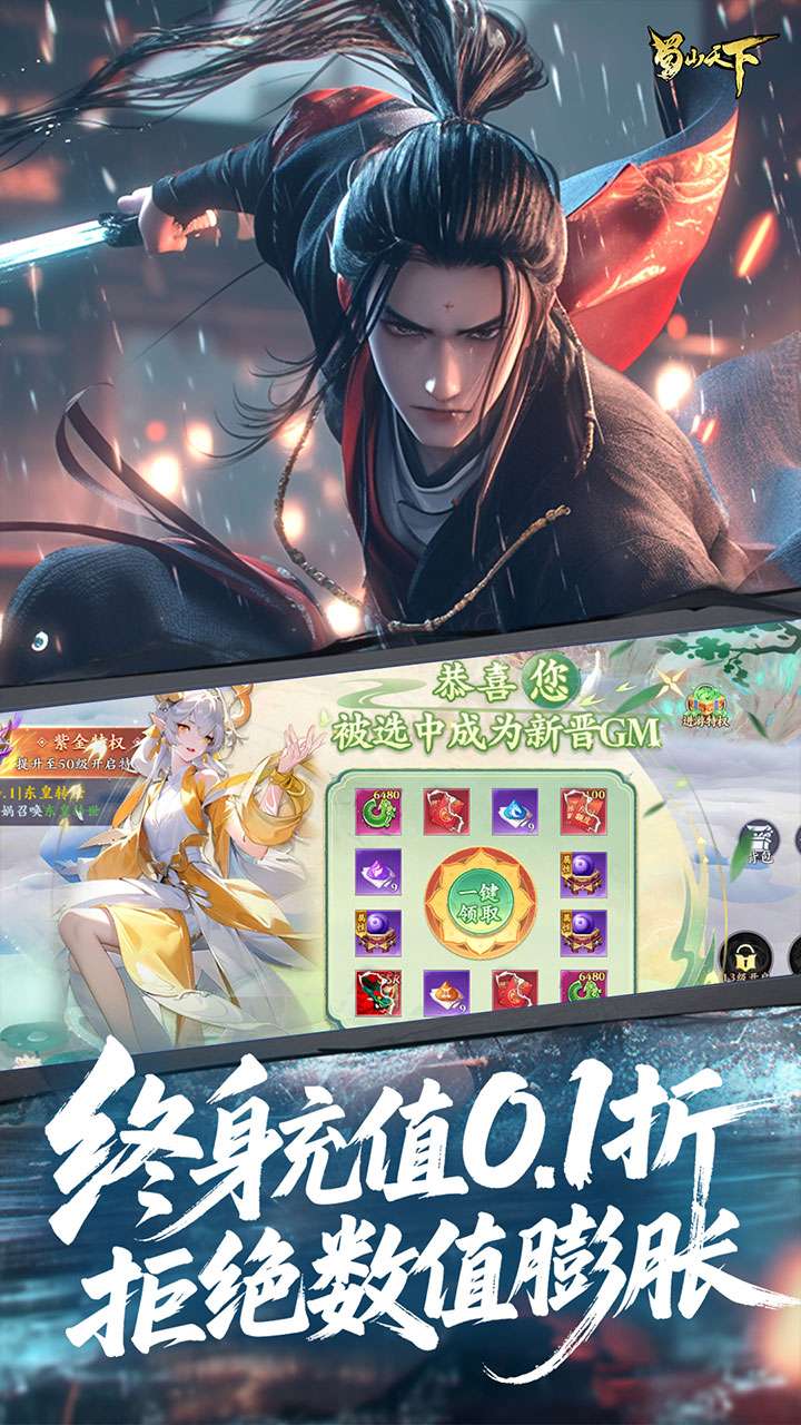 蜀山天下（狂暴打金0.1）2