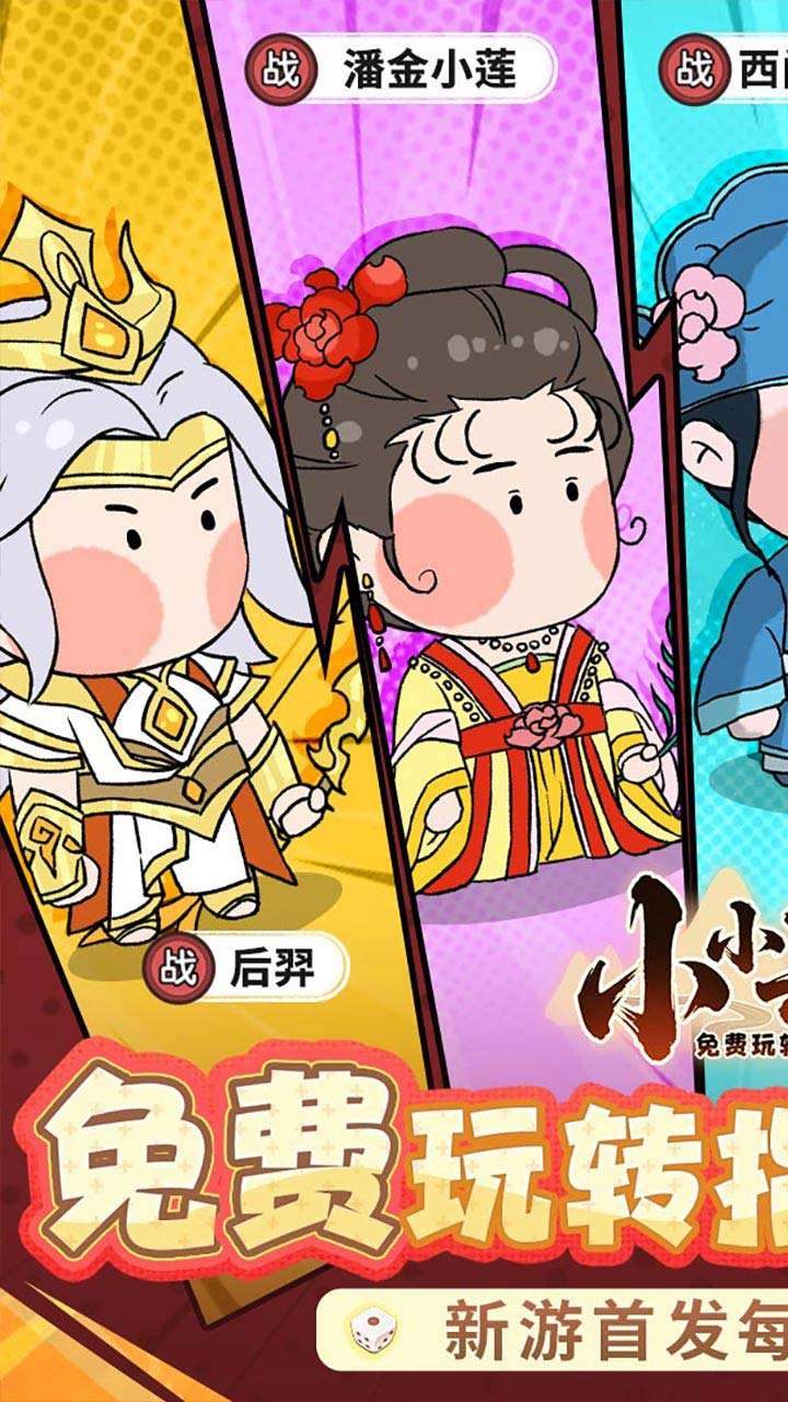 小小兵者（3.5折大富翁内置免费版）0