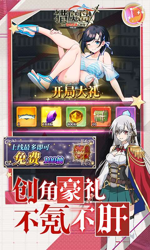 猎魔岛(0.1折神骑士英雄王来袭)2