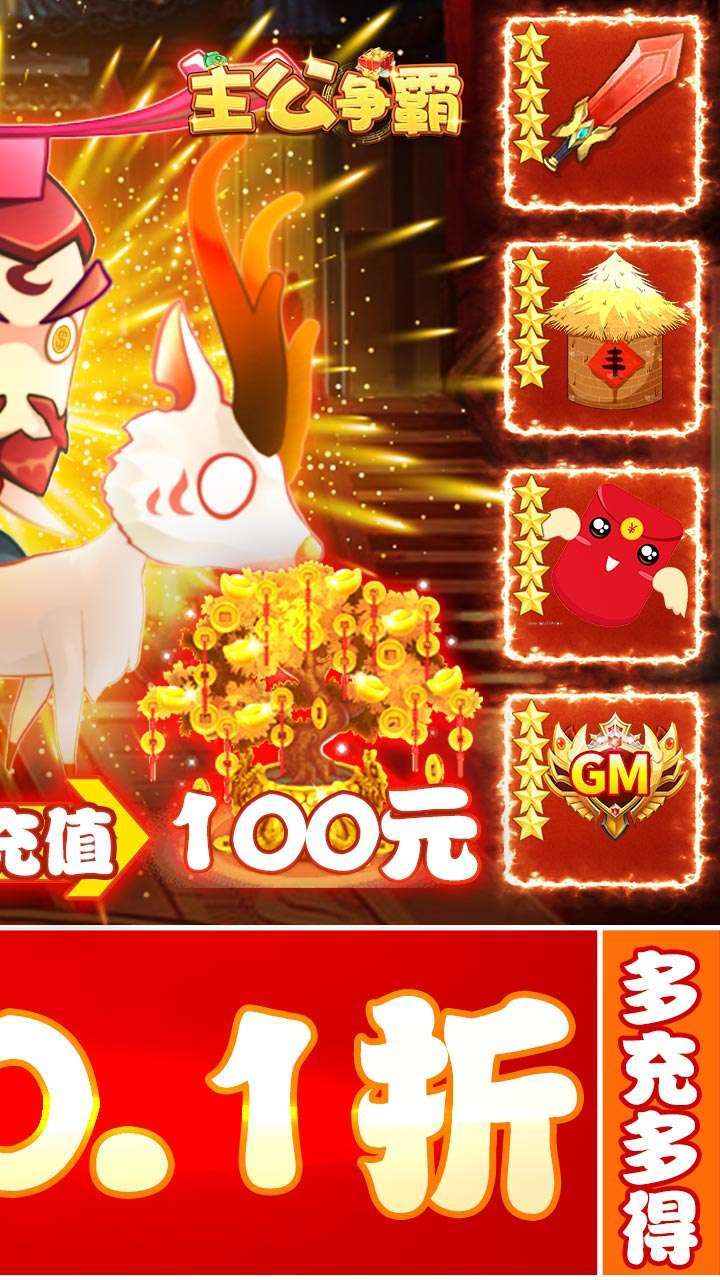 主公争霸(首续0.1折无限抽)1