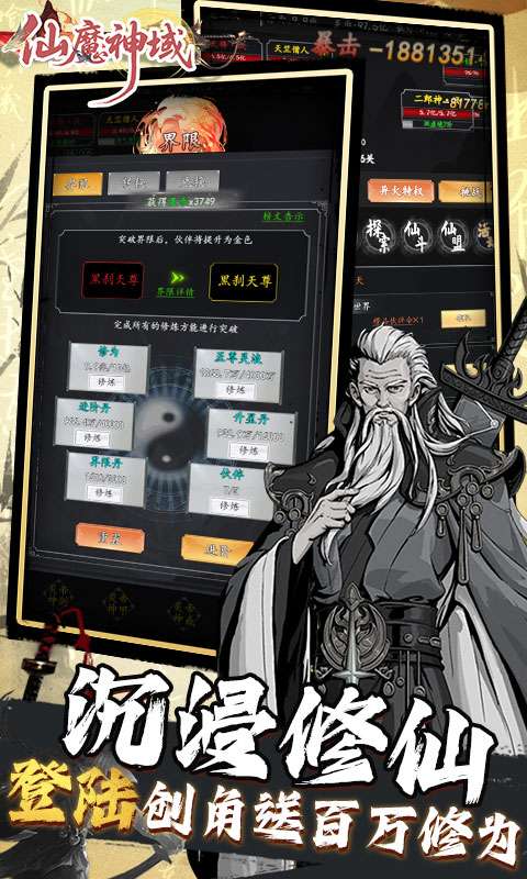 仙魔神域(0.05折买断代金版)4