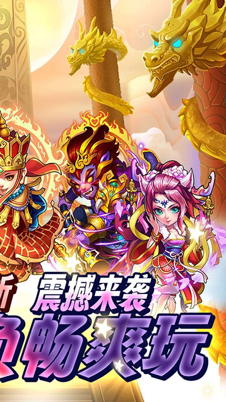 西游奇遇记(0.1折全档位1分购)1