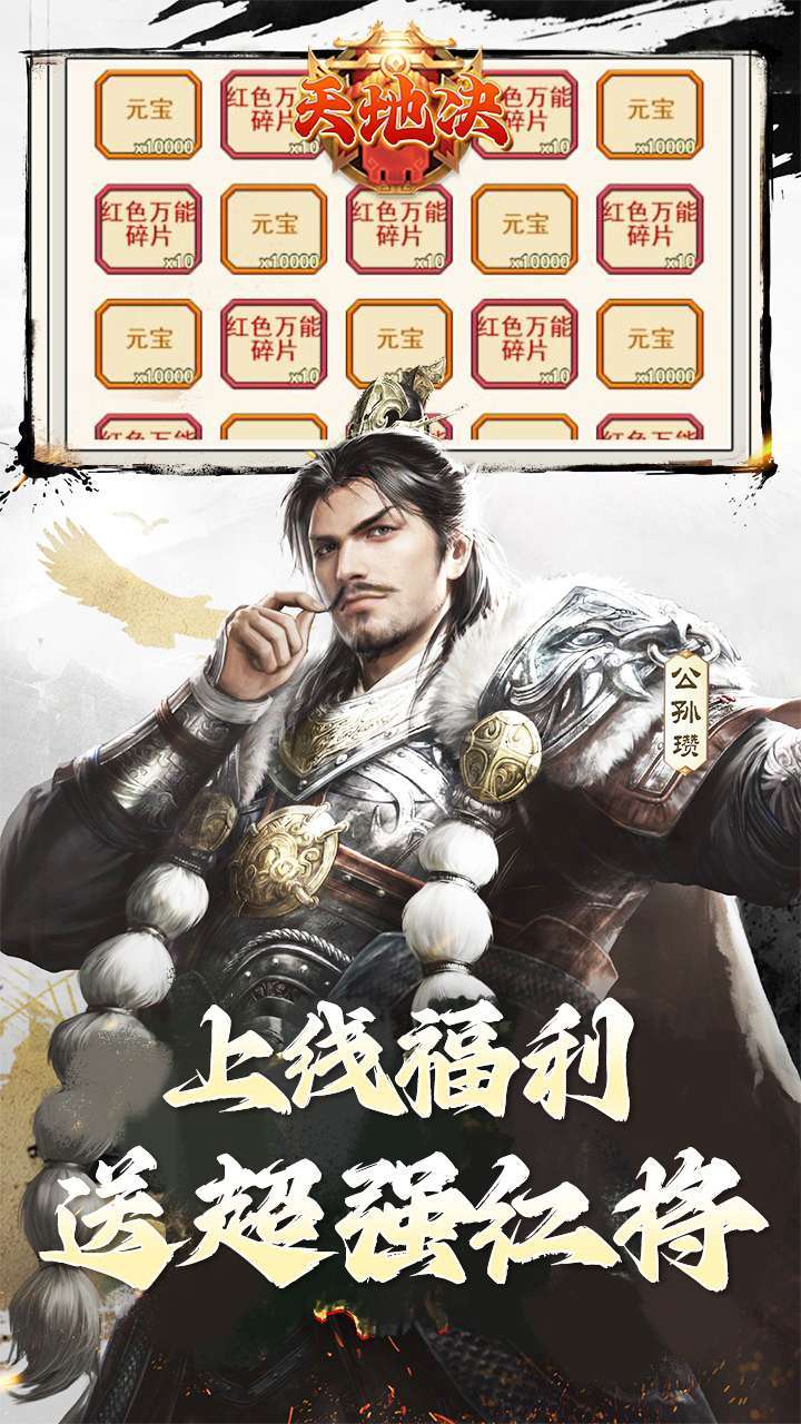 天地决(文字三国0.1折)2