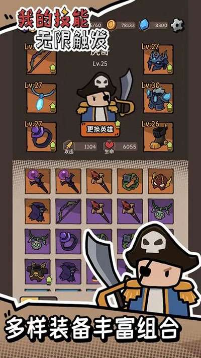 我的技能无限触发3