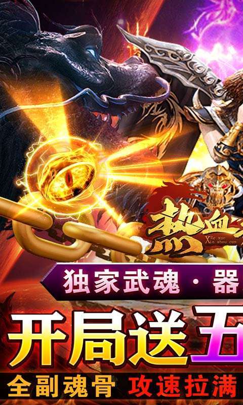 热血新手村(双生魂爆亿充)0