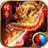手机单机版传奇(无需网络)