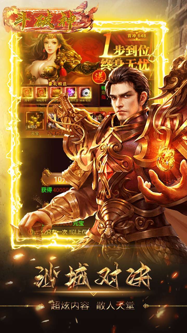 斗破神 (终生返利)0