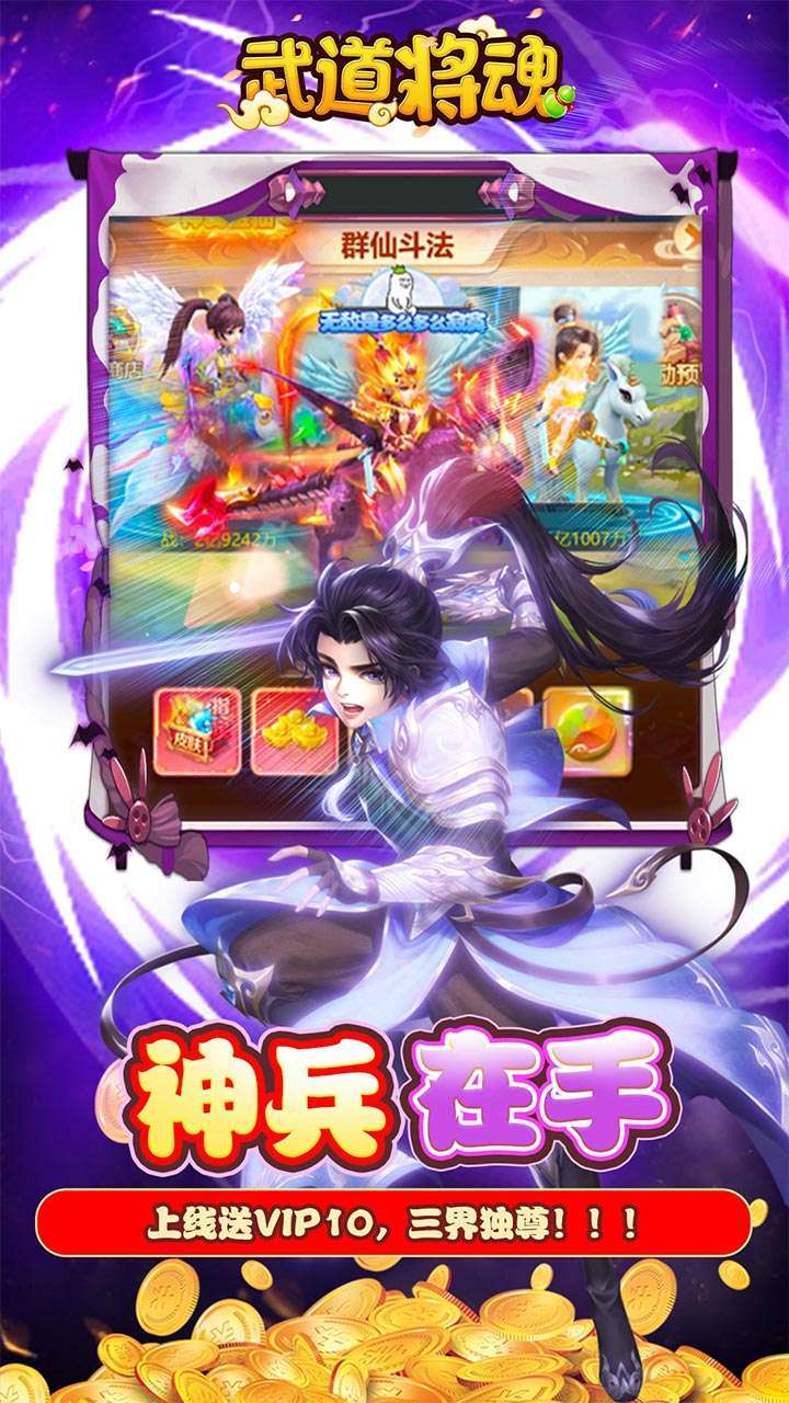 武道将魂(BT余额无限刷充)3