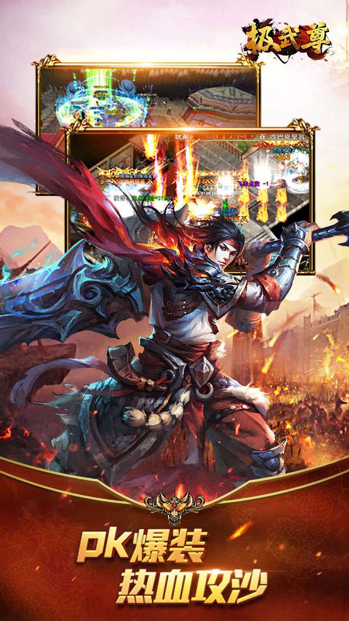 极武尊(高爆版)3