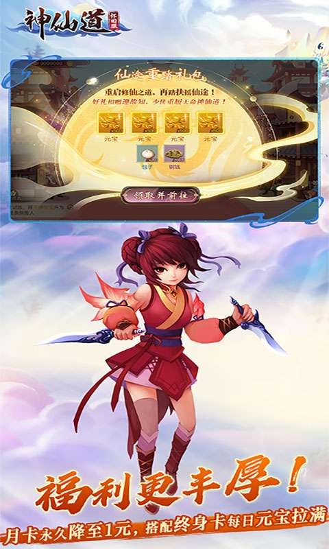 《神仙道》高清重制版3