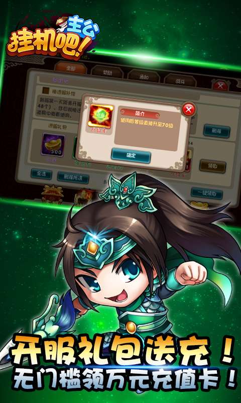 挂机吧主公(0.1折买断版)3