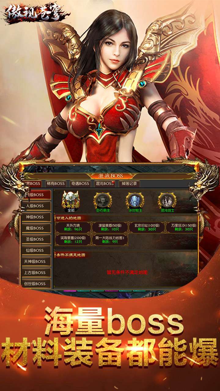 傲视苍穹(0.1折)2