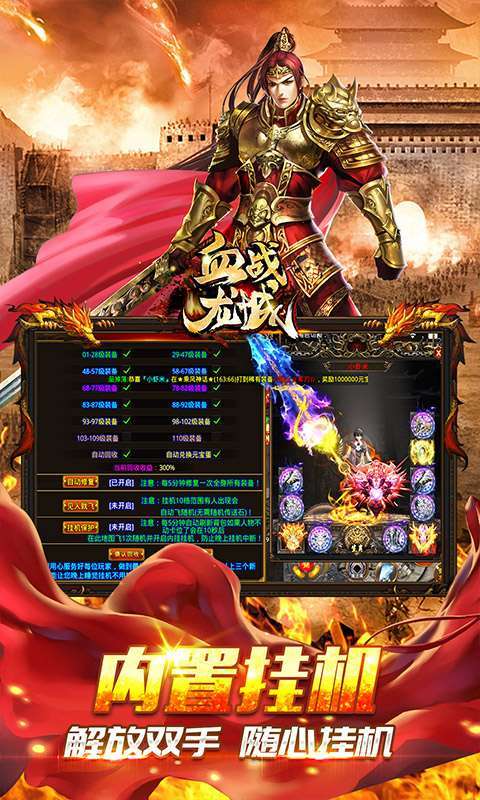 血战龙城(狂暴超变Max)4