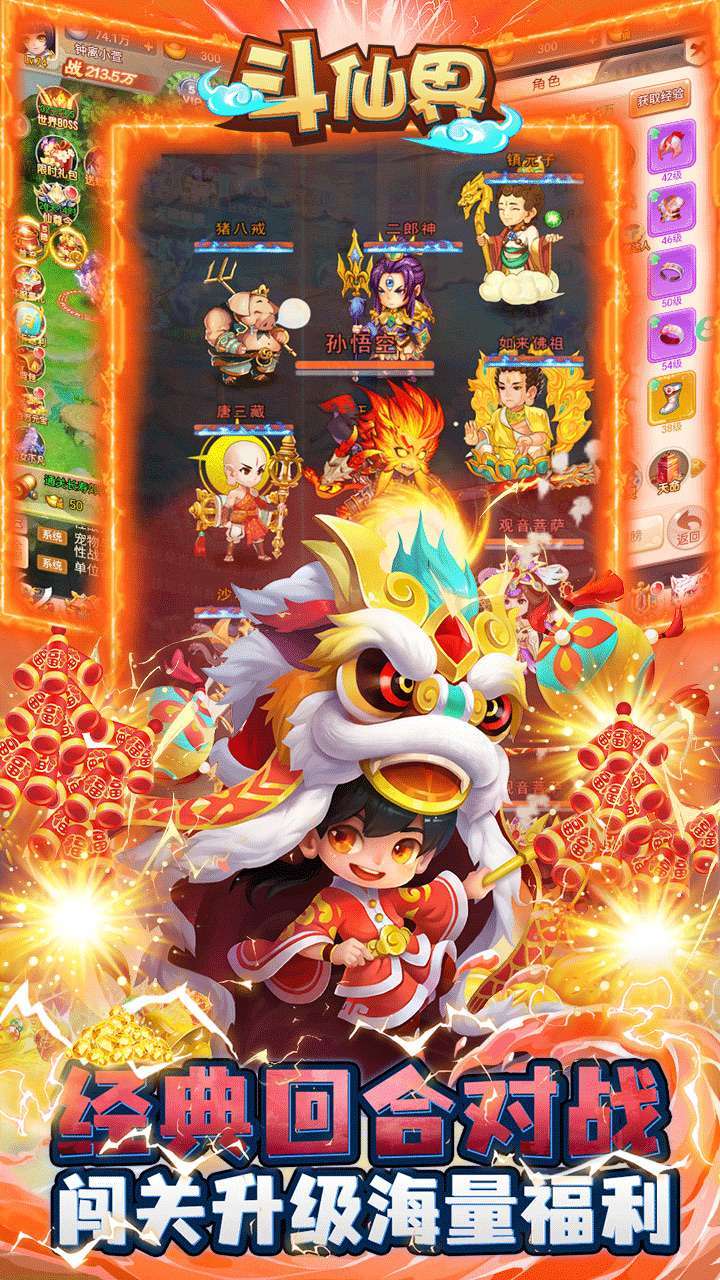 斗仙界(0.1折真得劲)3