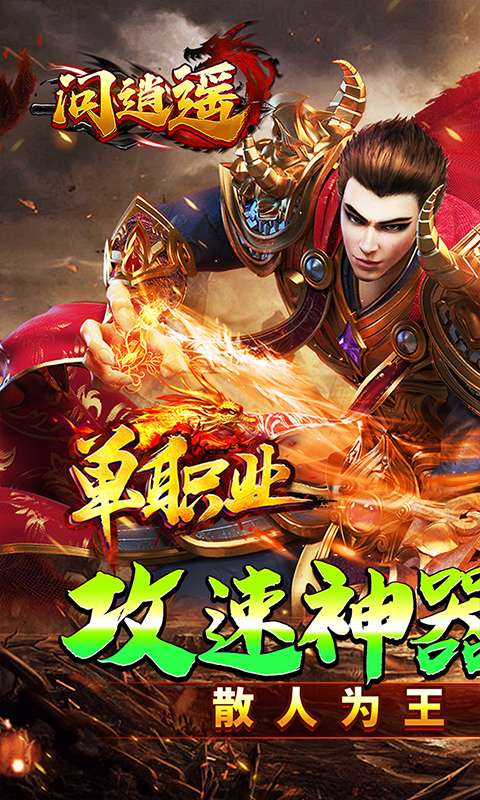 问逍遥(藏剑专属神器)0