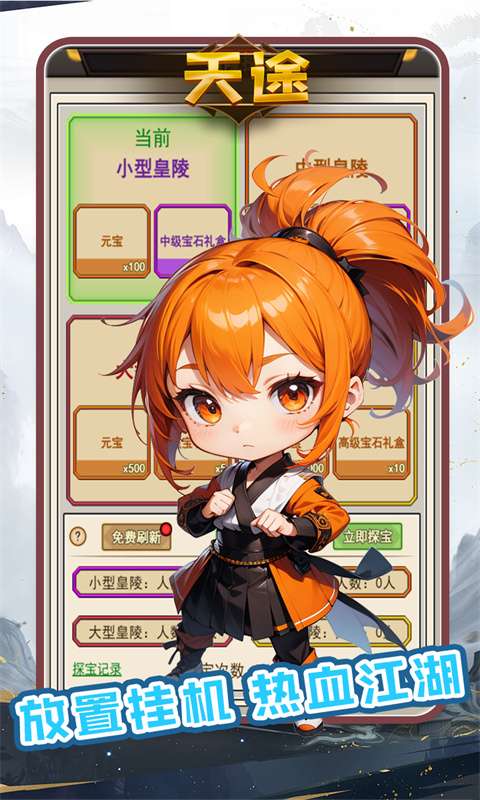 天途（0.1折武林风云）1