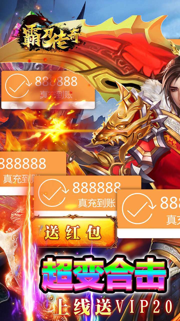 霸刀传奇(升级送红包)0