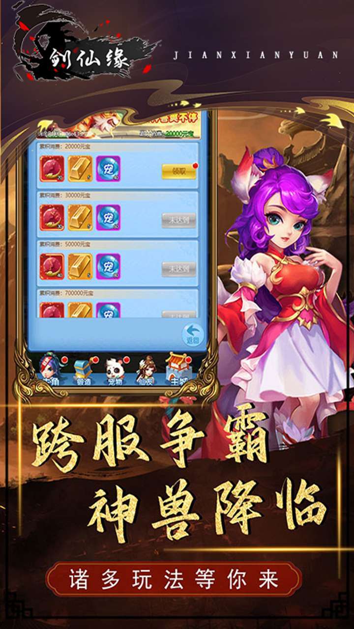 剑仙缘(送绝版称号)3