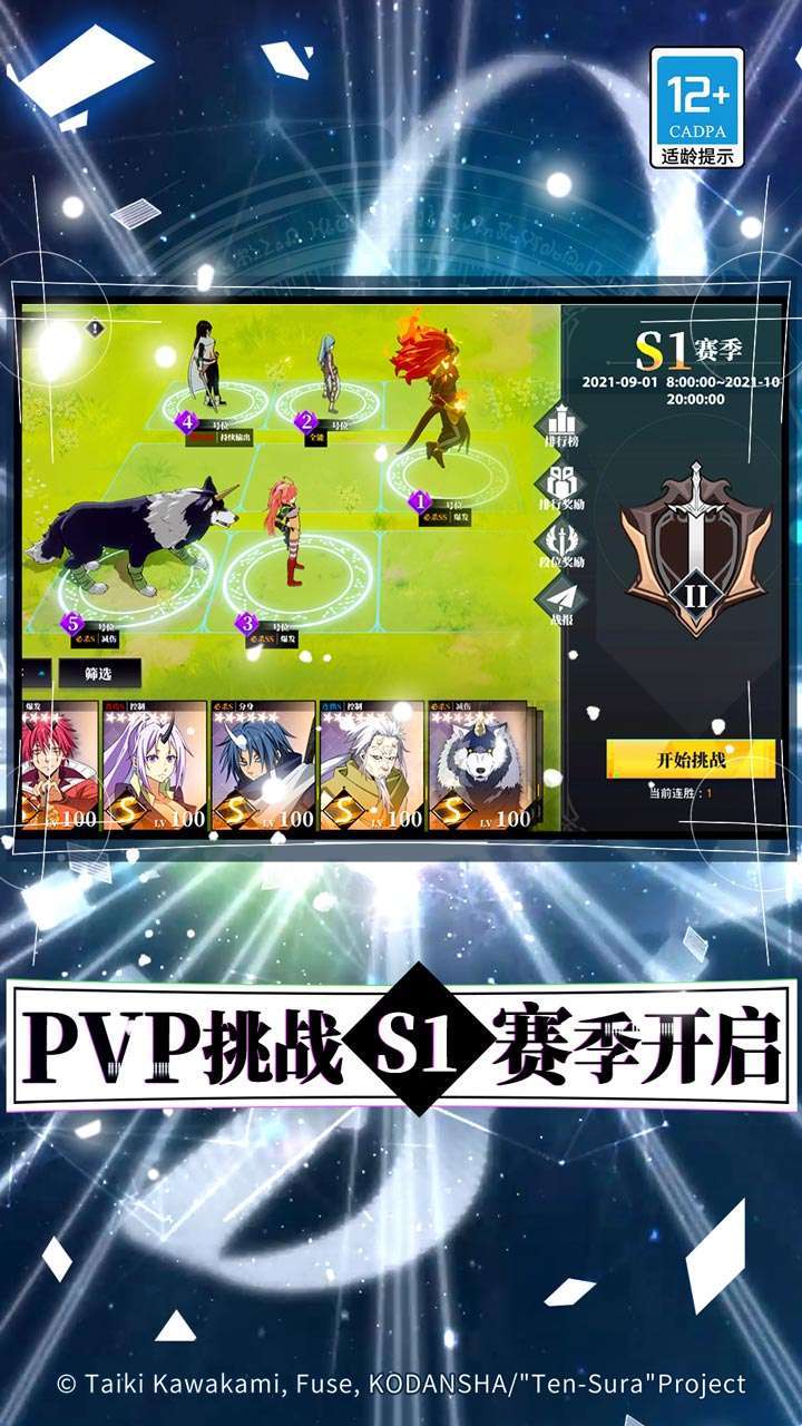 关于我转生变成史莱姆这档事2