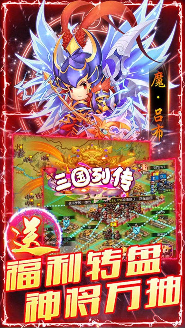 三国列传(BT千充特权无限抽)3