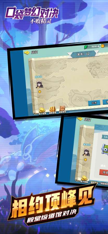 口袋梦幻对决ios版2