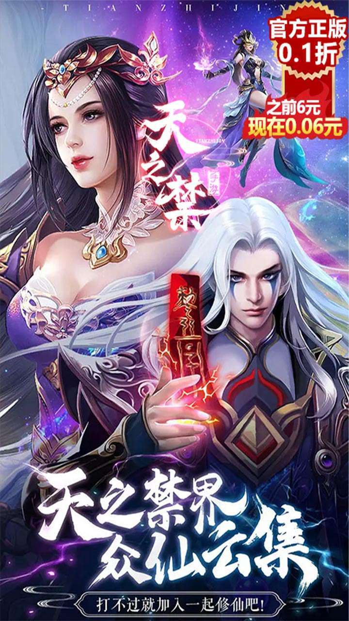 天之禁:诸界破碎(0.1折)0