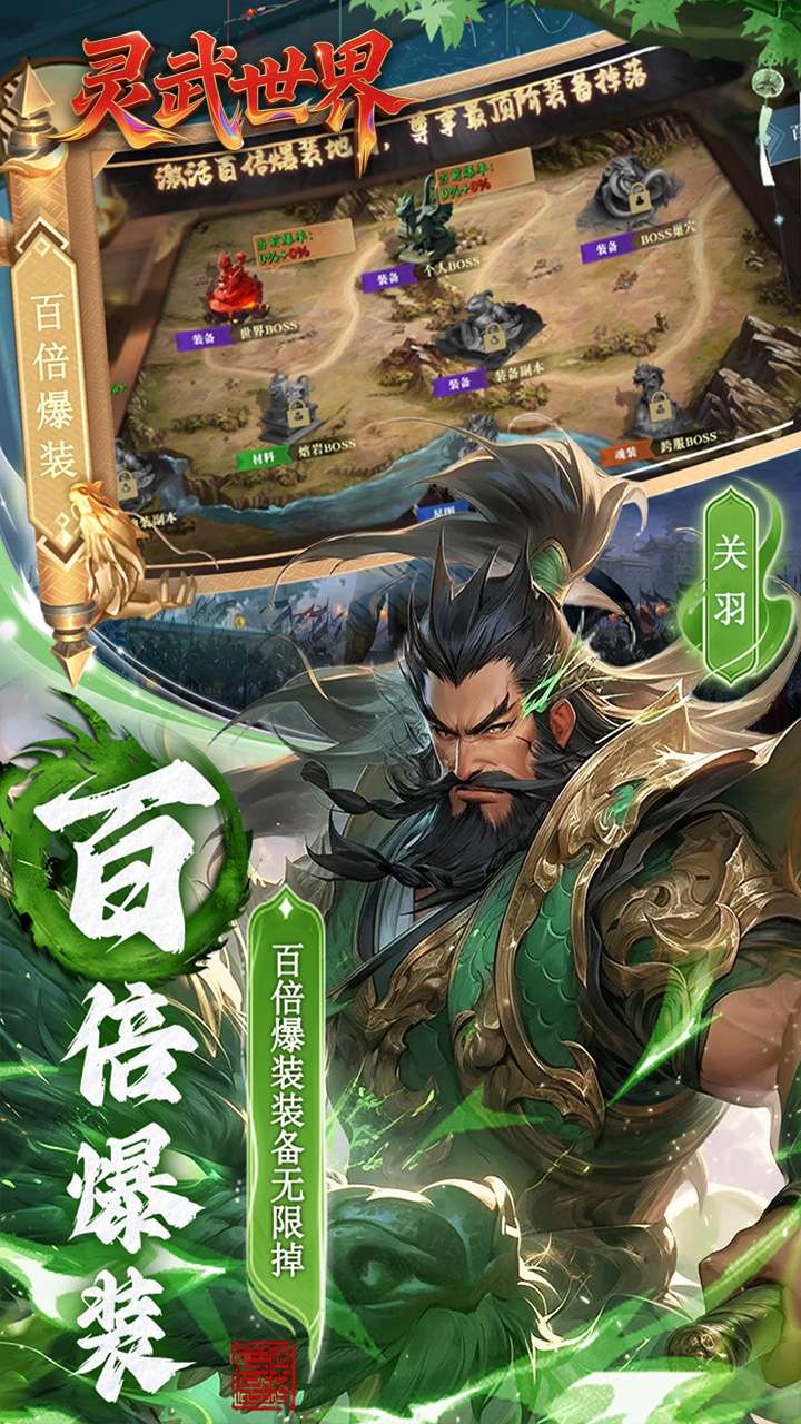 灵武世界（0.1折笑梦江山）4