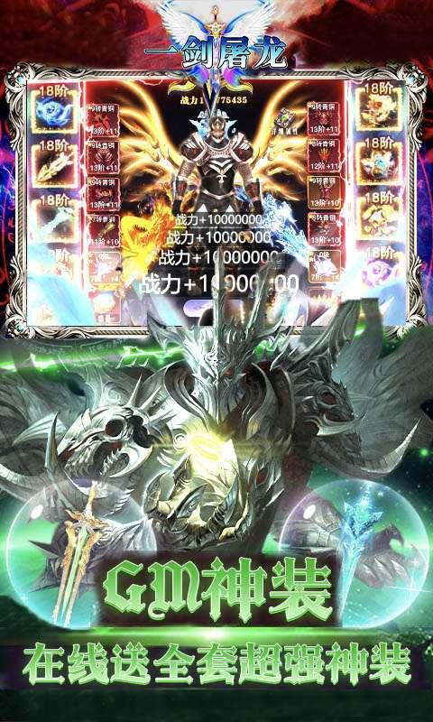 一剑屠龙(送十万真充)4