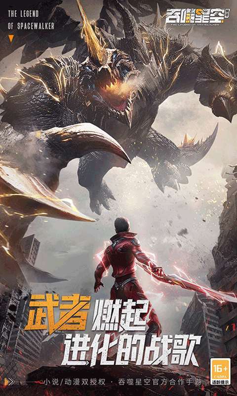 吞噬星空:黎明0