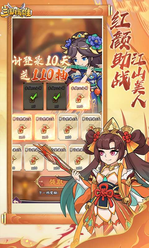 三国擒雄(0.1折免费版)3