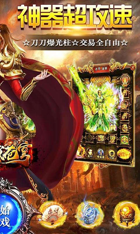 神域苍穹(送直升百倍返)1