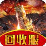 红包回收服打金版