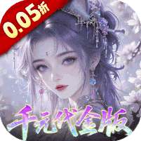 天下无双HD(0.05折千元代金版)