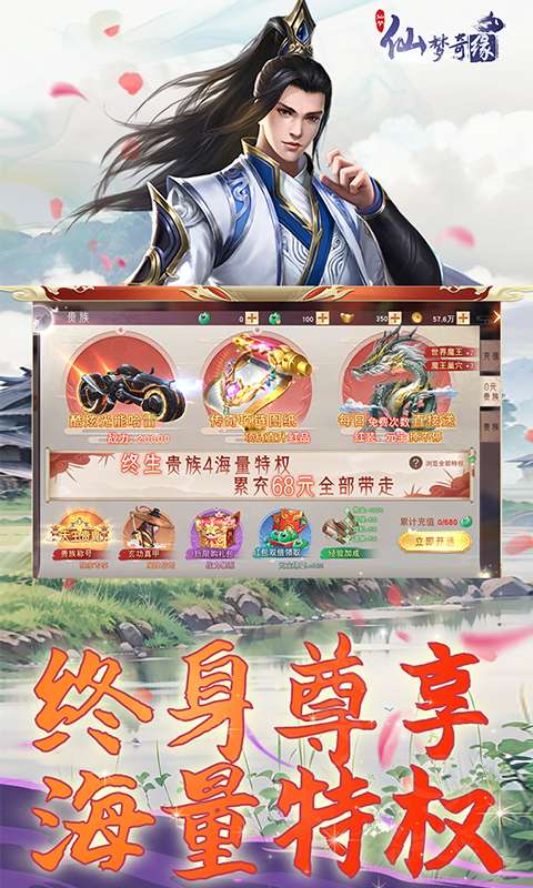 仙梦奇缘（3.5折版本）2